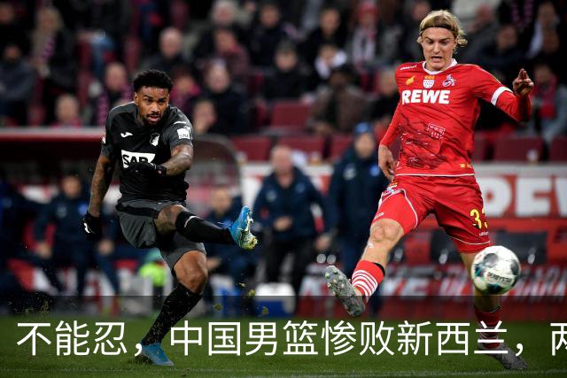 不能忍，中国男篮惨败新西兰，两大坏消息，郭士强要比老乔更离谱
