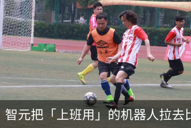 智元把「上班用」的机器人拉去比赛，拿了双榜第一