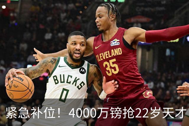 紧急补位！4000万镑抢22岁天才，切尔西中场引援暗藏两大变数