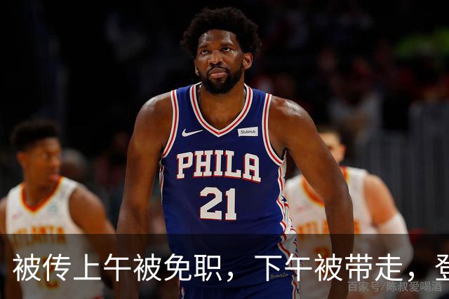 被传上午被免职，下午被带走，登24年春晚却忽然消失的黄宏今咋样