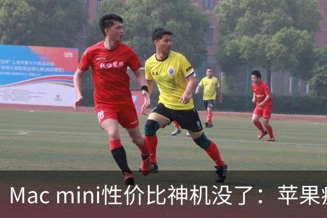 Mac mini性价比神机没了：苹果疯狂涨价 起步就是6999元